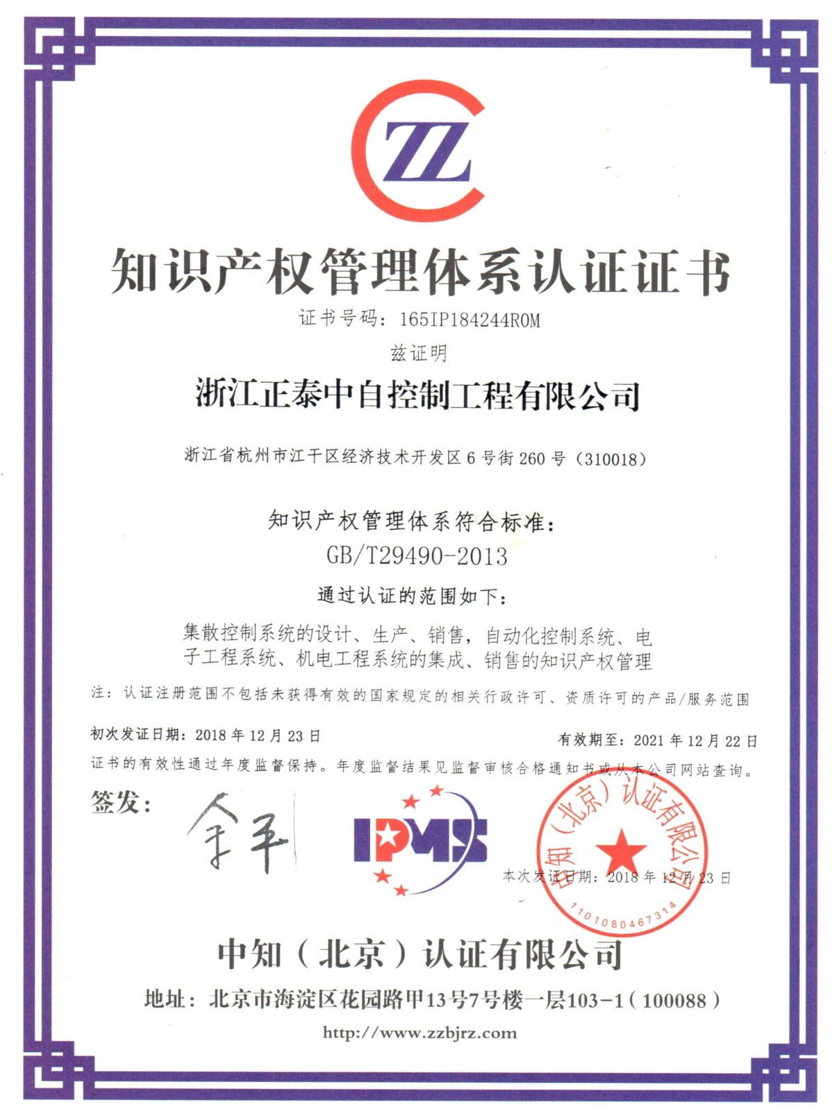 01知识产权管理体系认证证书_副本.jpg